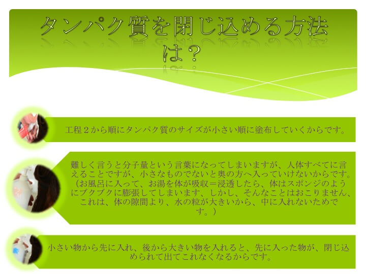 たんぱく質を閉じ込める方法は？